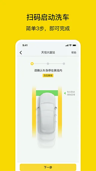 驿公里智能洗车app v4.4.4安卓版