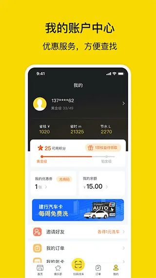 驿公里智能洗车app v4.4.4安卓版