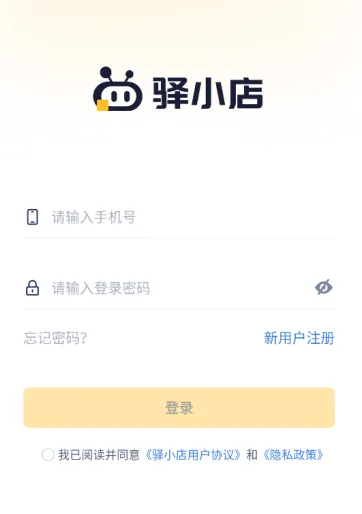 驿小店app官方下载最新 驿小店app官方下载最新