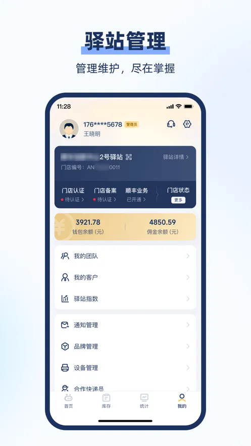 驿小店app官方下载 v4.57.0 最新版本