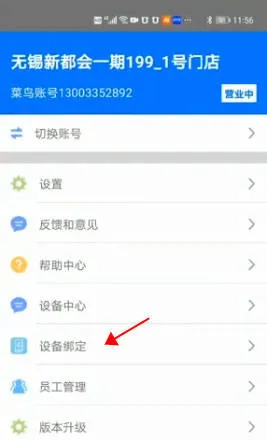 驿站掌柜app下载安卓版 驿站掌柜app下载安卓版
