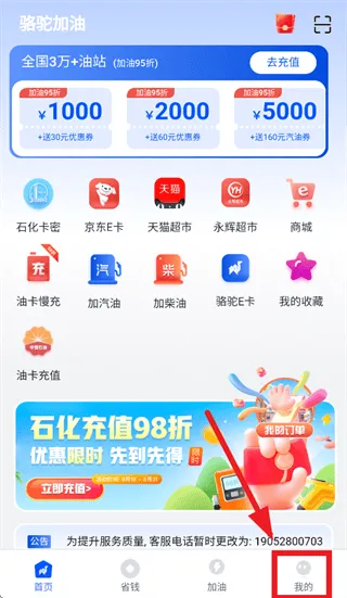 骆驼加油app官方正版下载