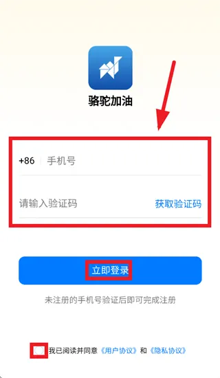 骆驼加油app官方正版下载