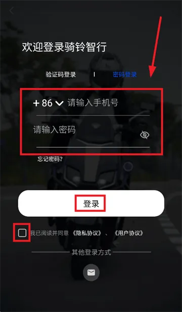 骑铃智行app下载安装 骑铃智行app下载安装