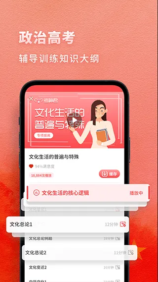 高中政治考神君app v1.8.3安卓版