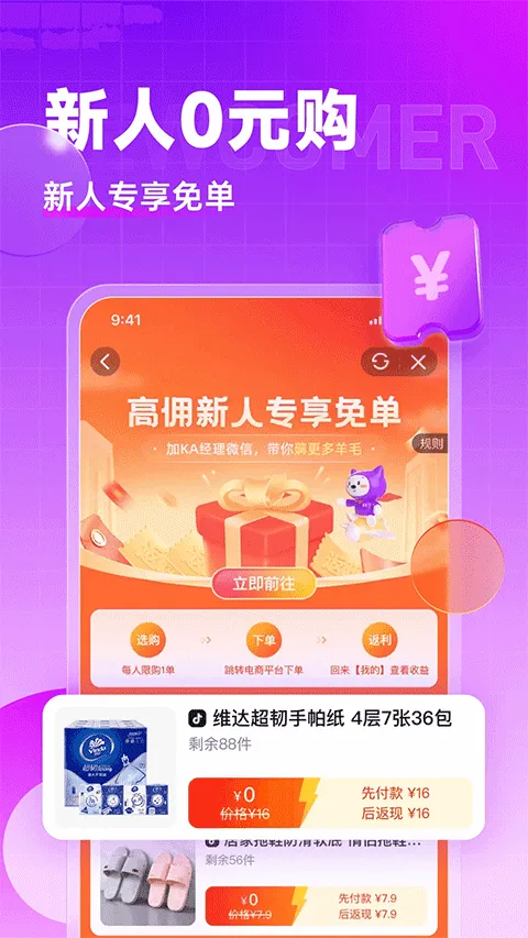 高佣联盟最新版本 v6.4.44安卓版