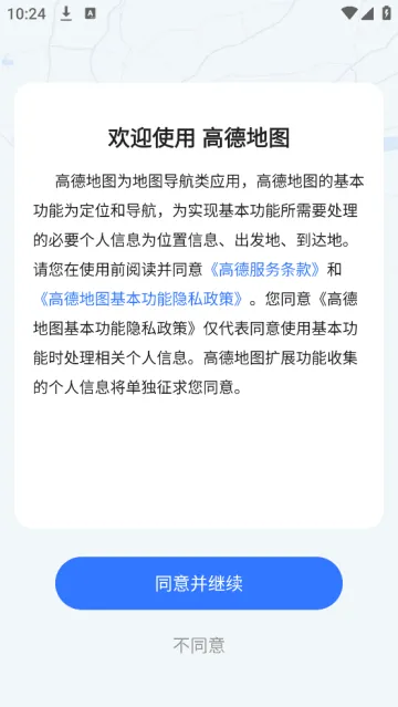 高德地图导航最新版 高德地图导航最新版