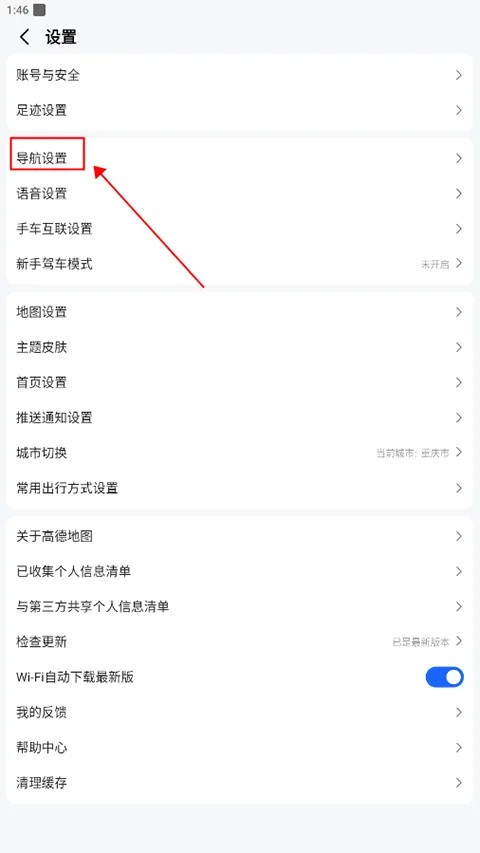 高德地图货车导航最新版 v16.13.0.2011安卓版