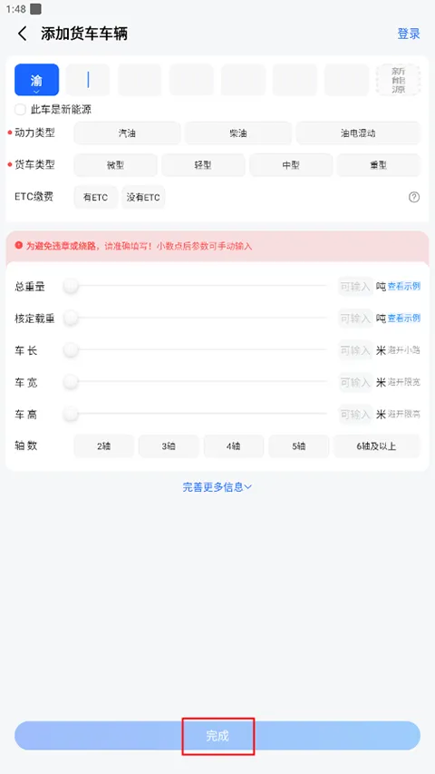 高德地图货车导航最新版 v16.13.0.2011安卓版