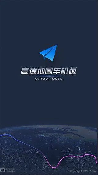 高德地图车机版竖屏模式版 v9.1.0.600045官方版
