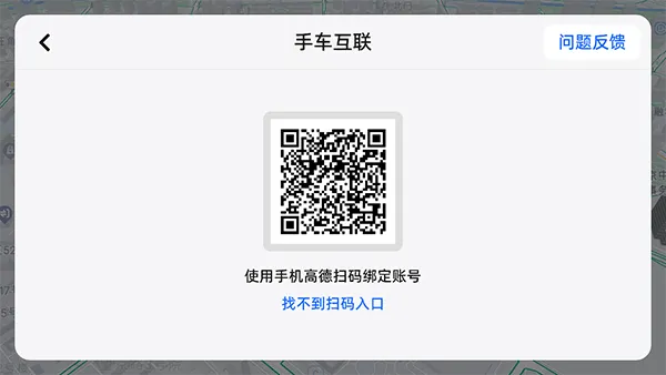 高德地图车机版2026最新版 v9.1.0.600045官方版