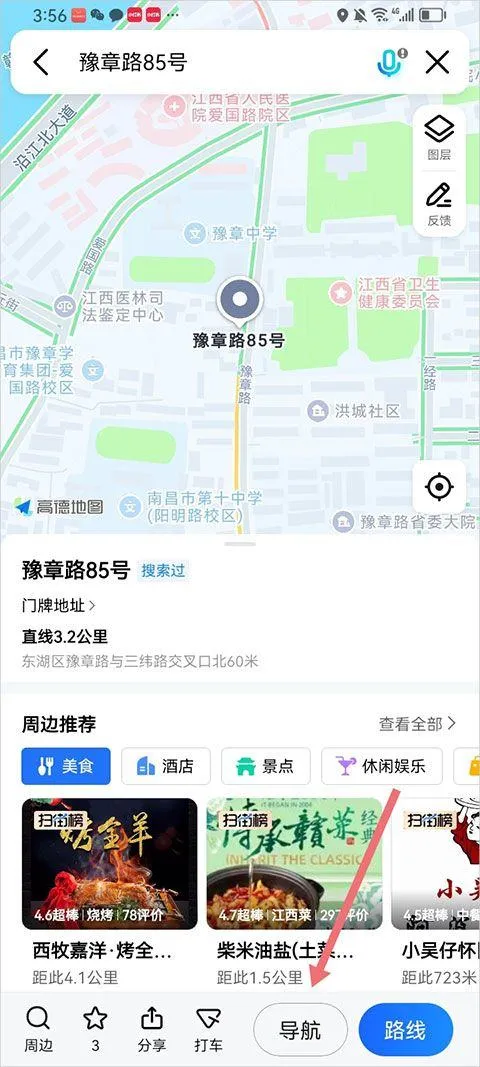 高德导航2026最新版 v16.10.0.2015安卓版