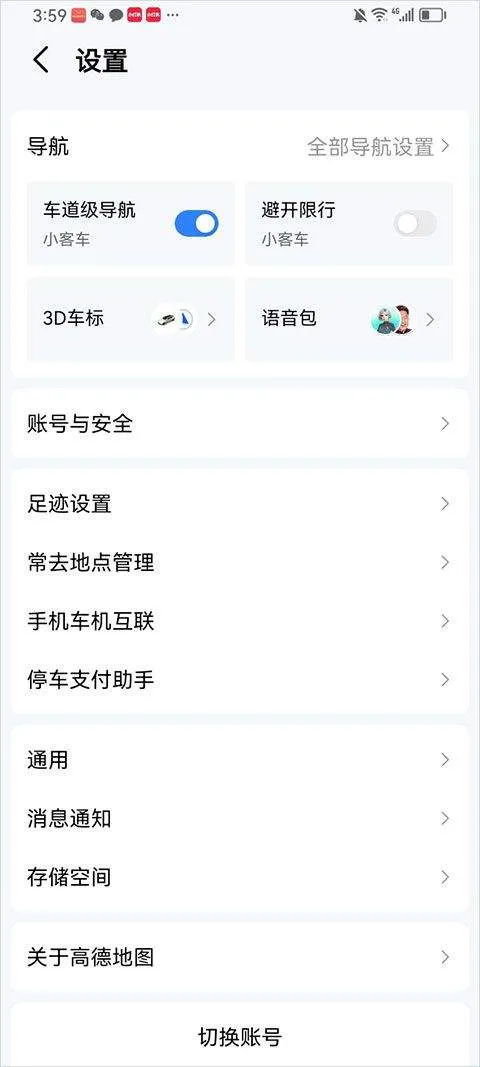 高德导航2026最新版 v16.10.0.2015安卓版