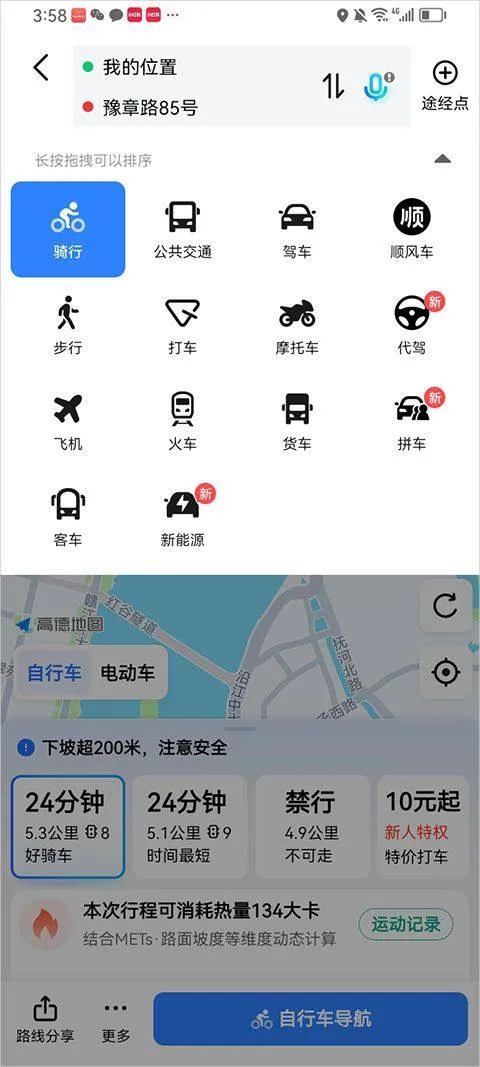 高德导航2026最新版 v16.10.0.2015安卓版