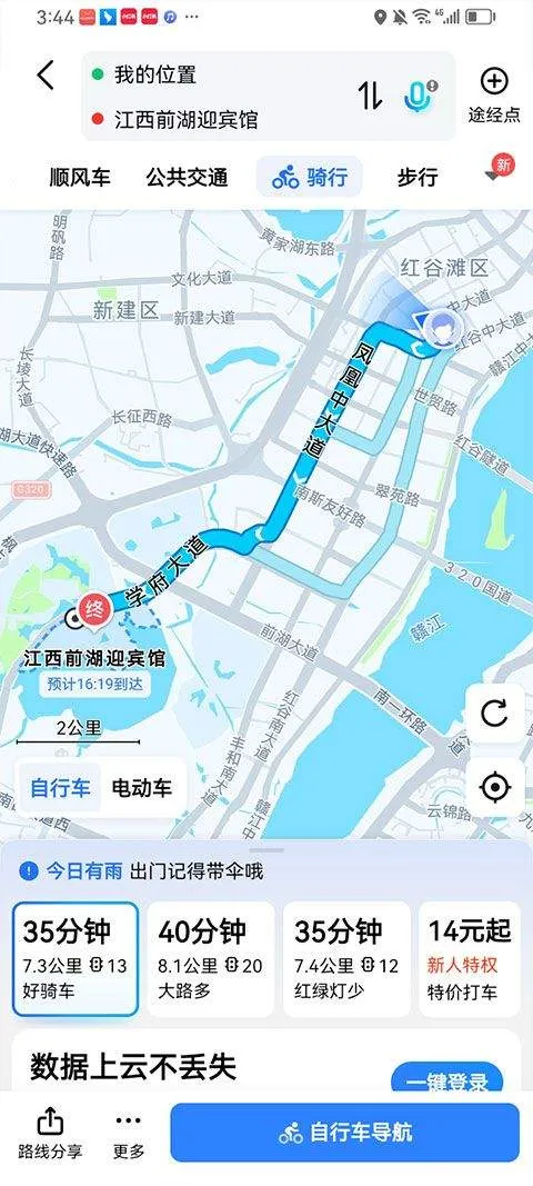 高德导航2026最新版 v16.10.0.2015安卓版