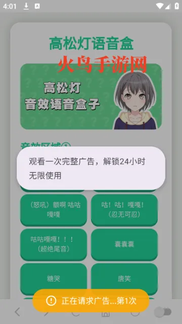 高松灯语音盒app 高松灯语音盒app