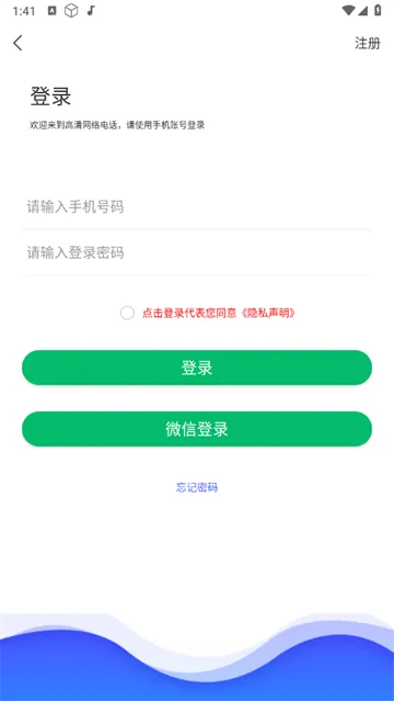 高清网络电话安卓版 高清网络电话安卓版