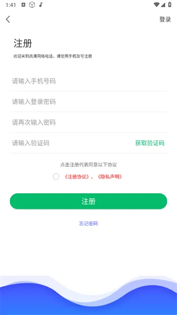 高清网络电话安卓版 高清网络电话安卓版