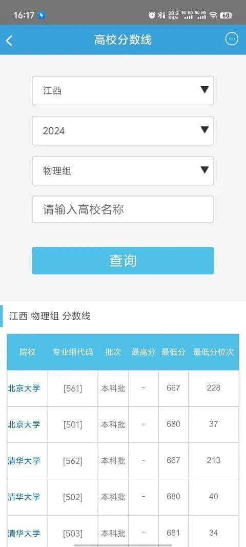 高考圈生涯app v2.0.2安卓版