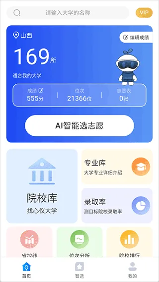 高考志愿填报2026app v1.3.2安卓版