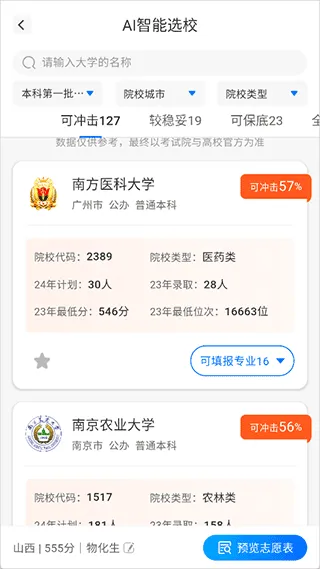 高考志愿填报2026app v1.3.2安卓版