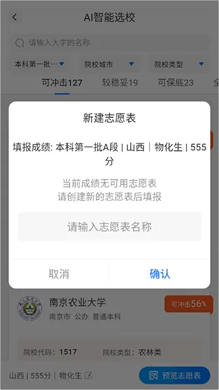 高考志愿填报2026app v1.3.2安卓版