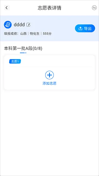 高考志愿填报2026app v1.3.2安卓版