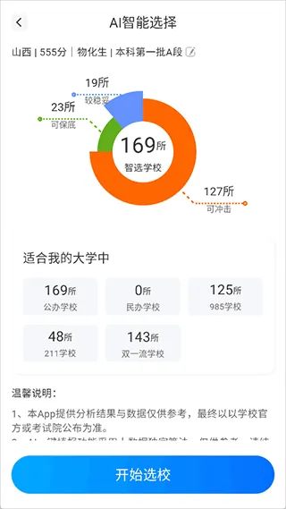 高考志愿填报2026app v1.3.2安卓版