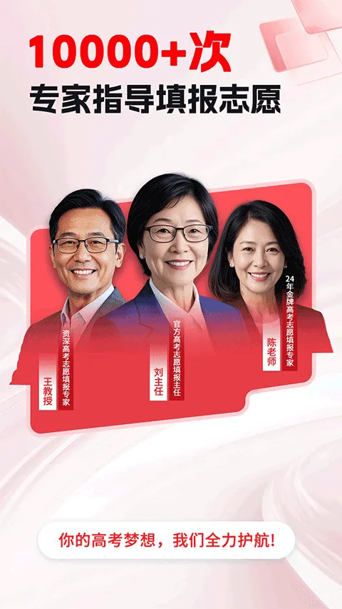 高考志愿填报2026app v1.3.2安卓版