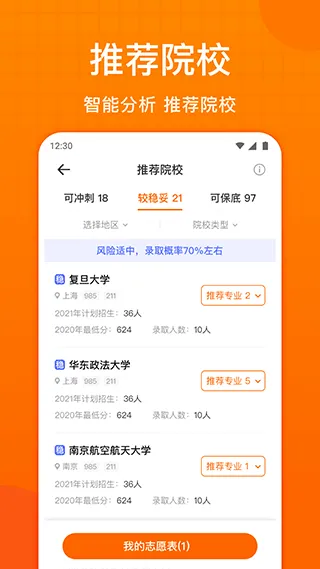 高考志愿指南app v2.1.0安卓版