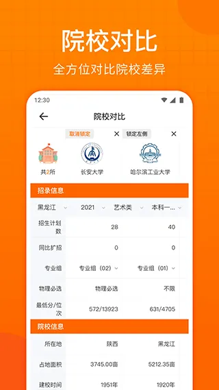 高考志愿指南app v2.1.0安卓版