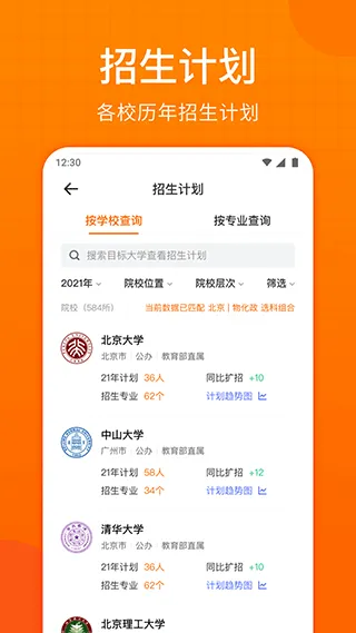高考志愿指南app v2.1.0安卓版