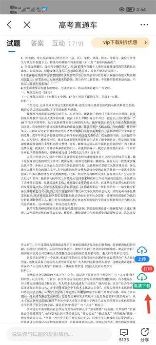 高考直通车app v9.16.1安卓版