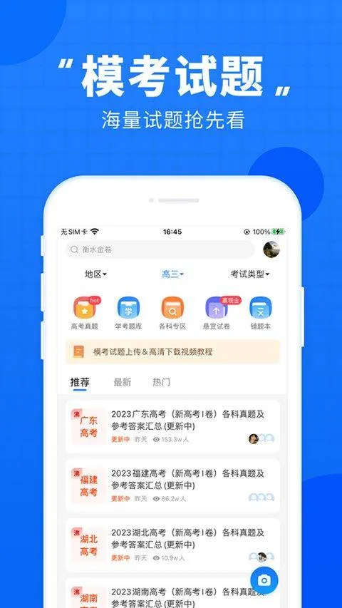 高考直通车app v9.16.1安卓版