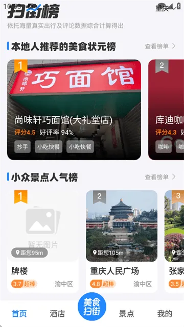 高评扫街榜官方免费下载 高评扫街榜官方免费下载