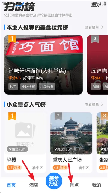 高评扫街榜官方免费下载 高评扫街榜官方免费下载