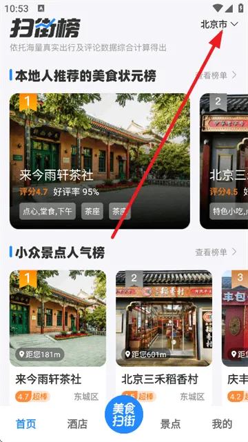 高评扫街榜官方免费下载 高评扫街榜官方免费下载