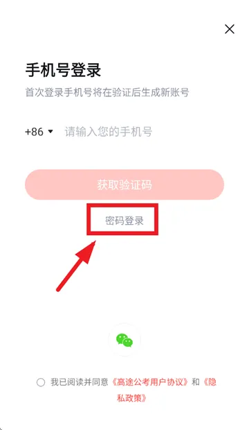 高途公考app 高途公考app