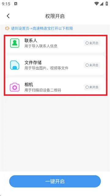 高速畅连宝最新版 高速畅连宝最新版