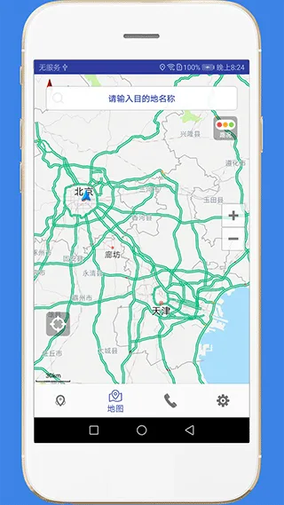 高速路况app安卓版 v3.2 手机版