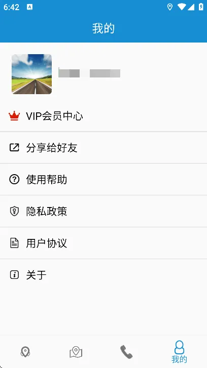 高速路况app安卓版 高速路况app安卓版