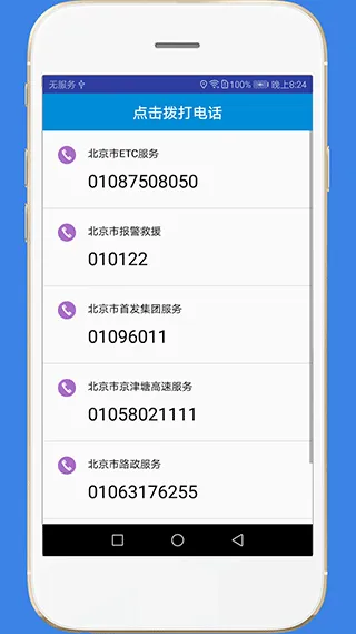 高速路况app安卓版 v3.2 手机版