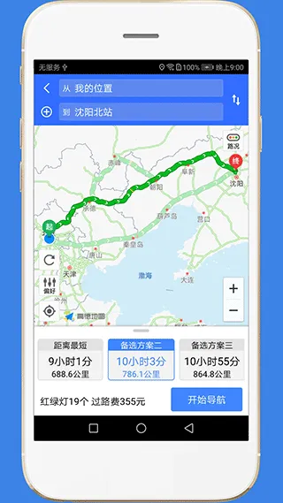 高速路况app安卓版 v3.2 手机版