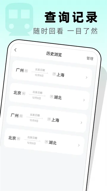 高铁票管家app 高铁票管家app