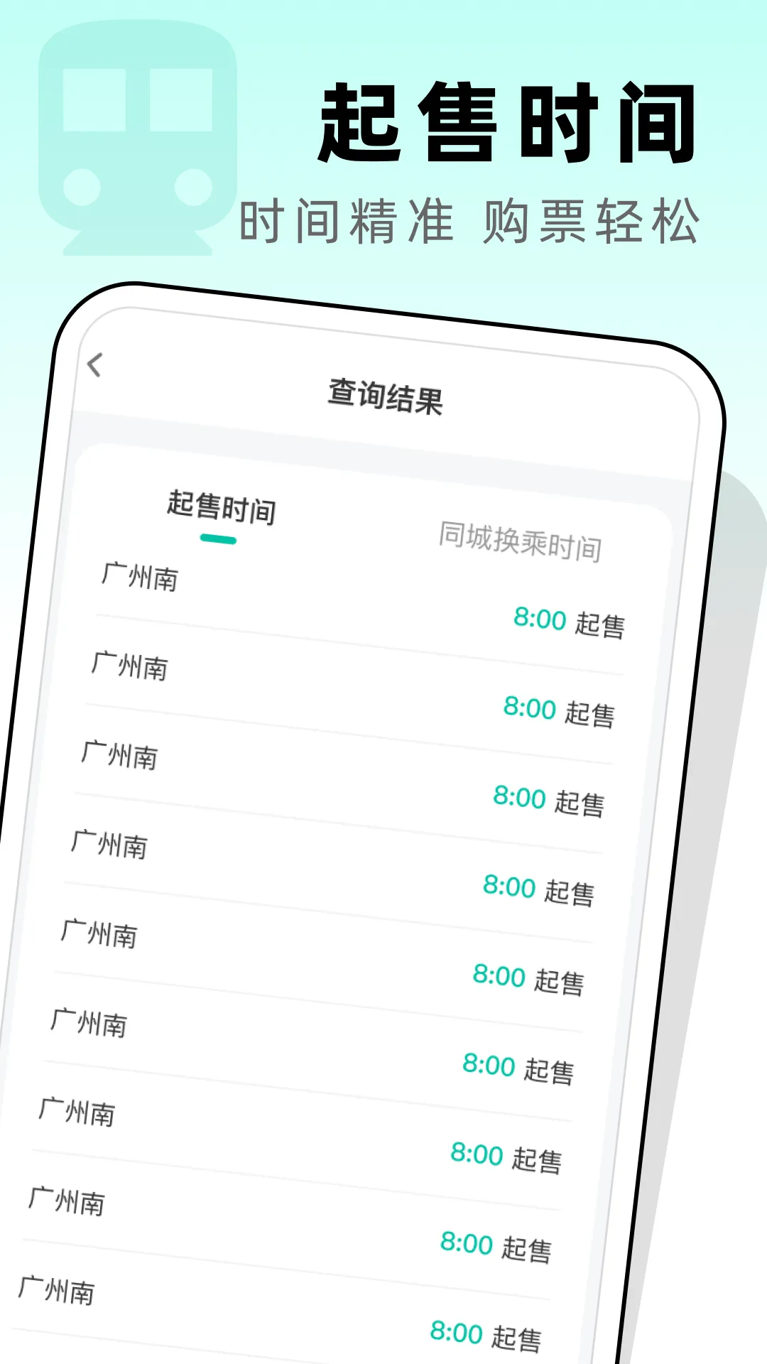 高铁票管家app v1.0.2 安卓版