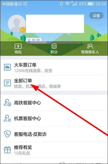 高铁管家12306火车票app v8.9.2.2安卓版