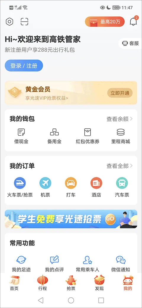 高铁管家12306火车票app v8.9.2.2安卓版