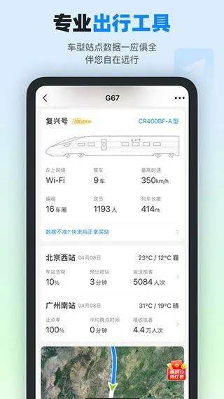 高铁管家12306火车票app v8.9.2.2安卓版