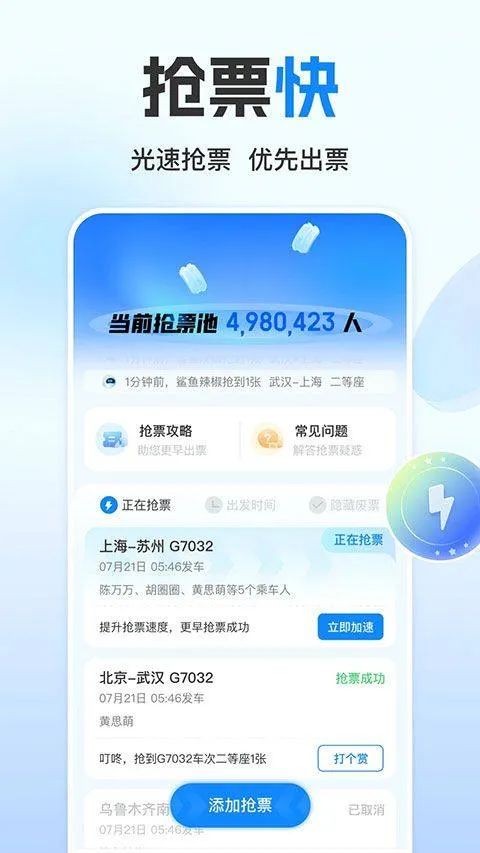高铁管家12306火车票app v8.9.5安卓版