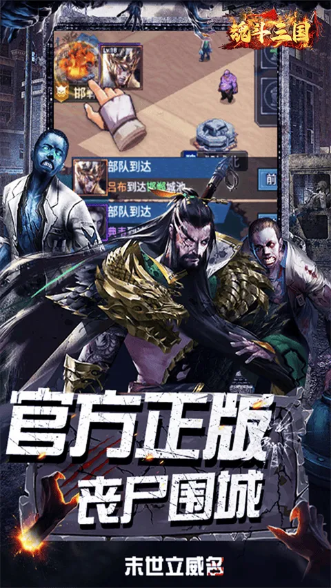 魂斗三国 v1.0.0安卓版
